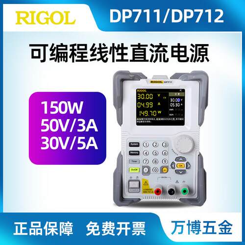 编程线性直流稳压电源DP711/DP712单通道30V/5A/150W