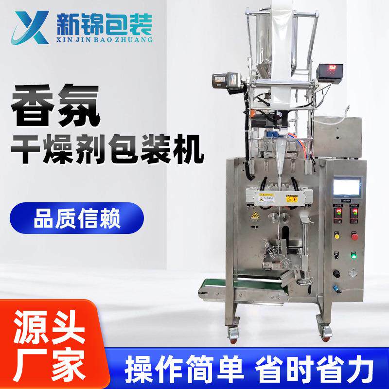 香氛干燥剂包装机塑料复合膜包装机非标定制量杯计量厂家直供设备