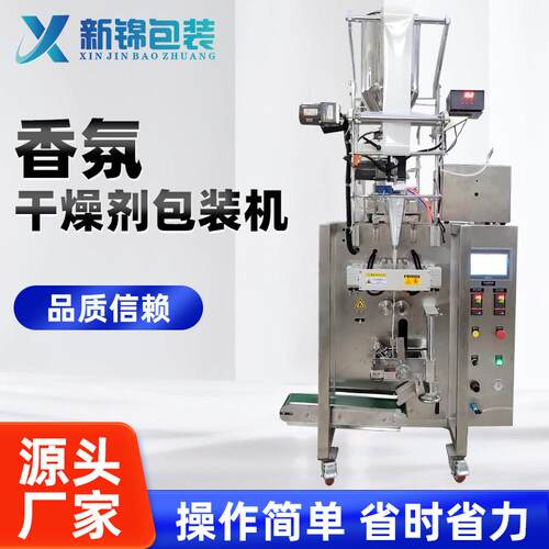 香氛干燥剂包装机塑料复合膜包装机非标定制量杯计量厂家直供设备