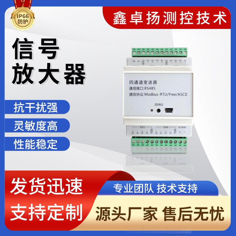 卓扬厂家销售四通道数字变送器传感器信号放大器