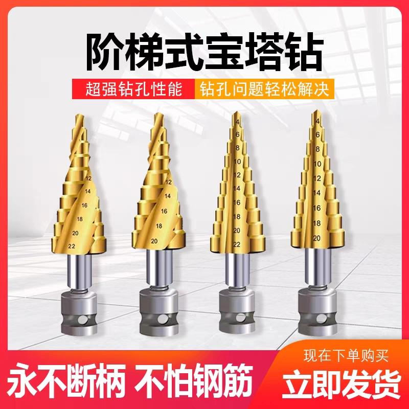 宝塔钻头电动扳手专用阶梯钻金属模板铝合金多功能木工开孔钻头
