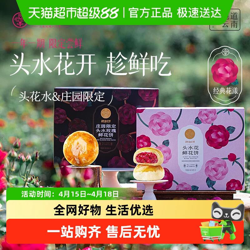 嘉华鲜花饼头水花现烤玫瑰糕点心小吃美食零食