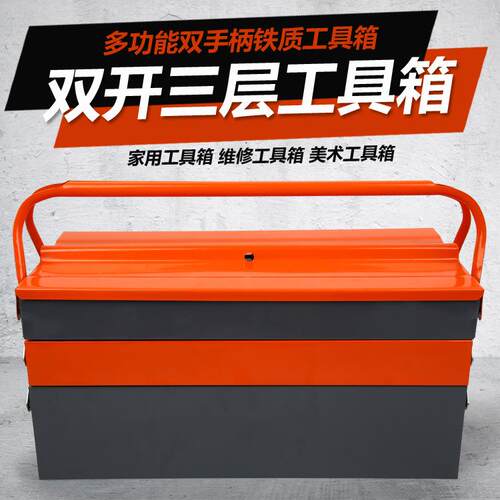 铁质工具箱多功能工具箱样品专拍