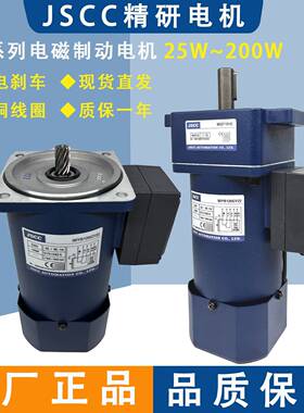 JSCC精研电磁刹车电机90YB60/90/120GY22 100YB200GY22直角立式