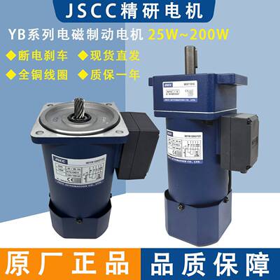 JSCC精研电磁刹车电机90YB60/90/120GY22 100YB200GY22直角立式