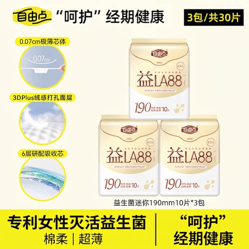 自由点益生菌迷你卫生巾190