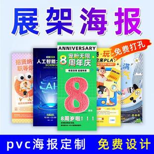 需定制门型展架海报定制X展架画面设计易拉宝广告PVC写真打印宣传