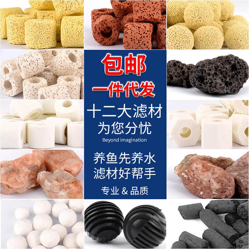 鱼缸滤材过滤材料细菌屋乌龟缸净水滤料全家福十合一生化球陶瓷环