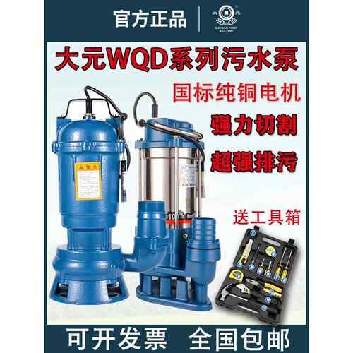 大元家用污水泵切割式抽粪泥浆排污泵220V380v高扬程吸污抽潜水泵