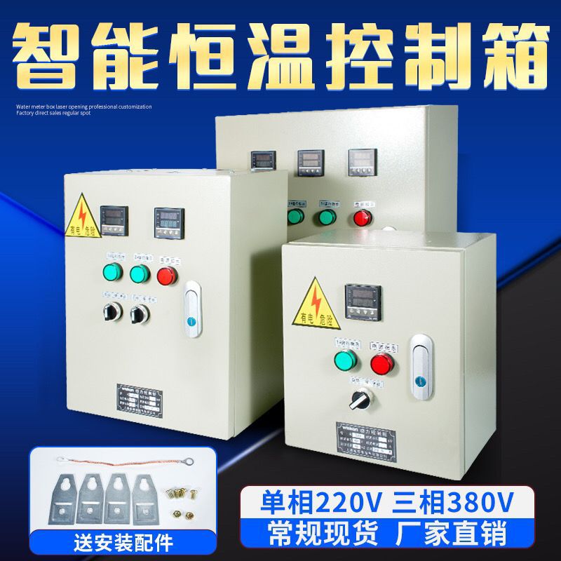 锅炉养殖恒温温度控制仪器箱220智能全自动大棚风机开关单相三相