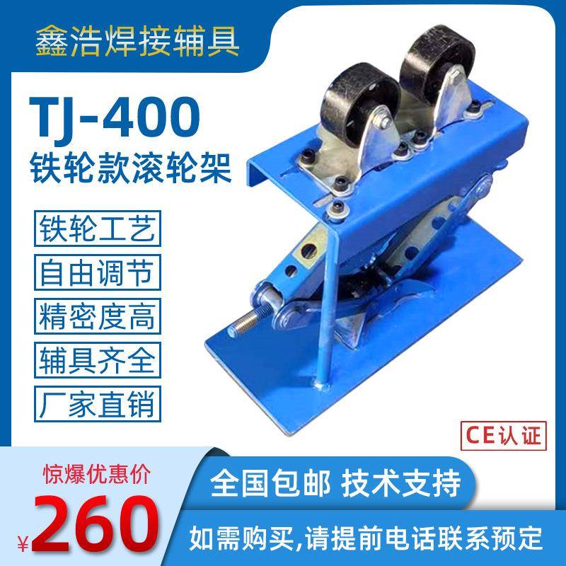 变位焊接滚支托撑TJ-400架焊接滚轮托架可轮调高机管子支撑变位机