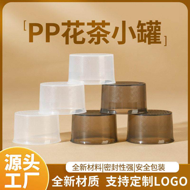 透明PP塑料花茶花草茶包装盒老谷头8装小茶塑料礼盒分装