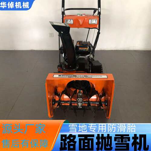 路面抛雪机清扫学机校大公道路抛雪多功能业物道路全齿路轮抛雪机