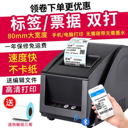 佳博GP3120TU条码打印机不干胶热敏贴纸打印商品标签蓝牙