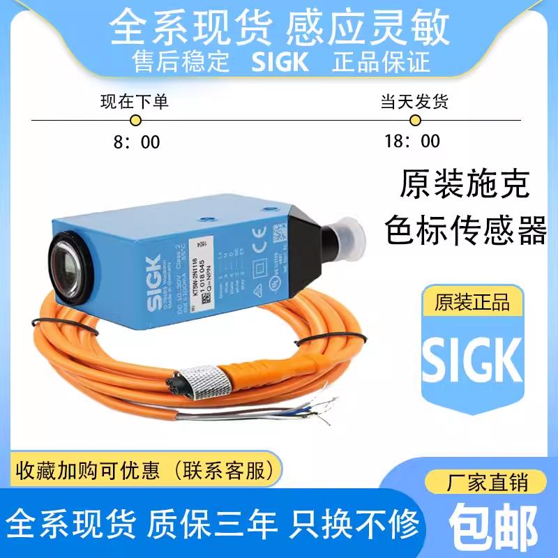全新正品现货SIGK现货KT5W-2N1116色标传感器KT5W-2P1116 NPN PNP