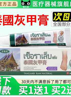 泰国百想皮灰甲膏官方正品草本萃取搭凤仙牌花手脚指官方正品旗舰