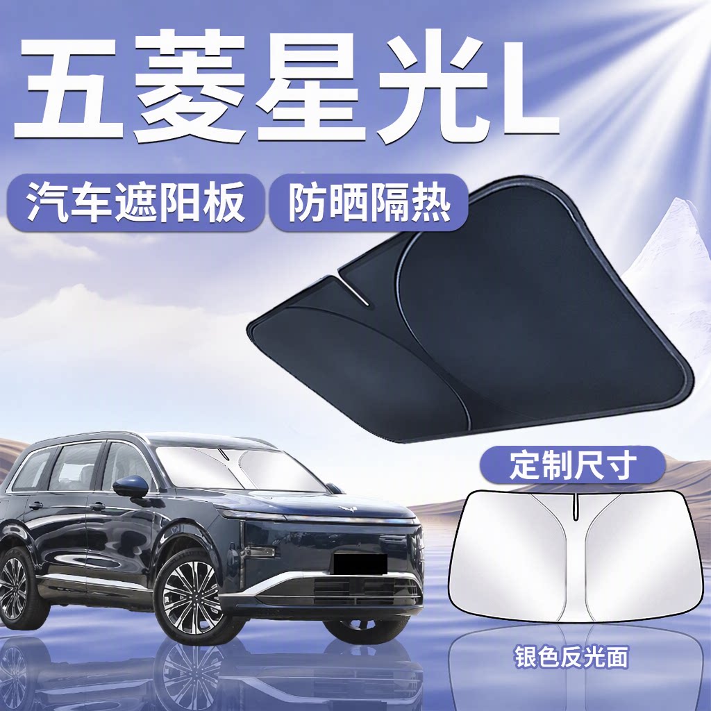 【五菱星光L】汽车遮阳板