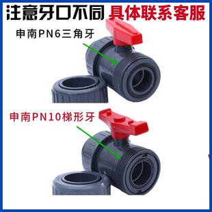 申南牌UPVC双活接球阀PN6双由令阀门耐酸碱申南PVC塑料球阀
