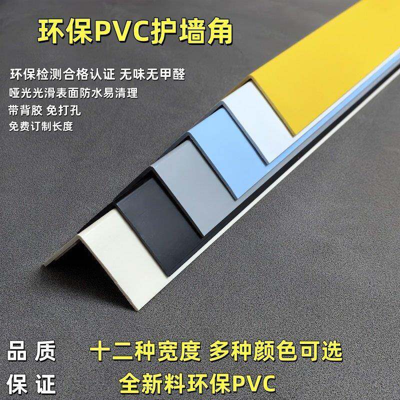 墙角PVC保护条酒店幼儿园装修护墙角防撞护条壁纸保护条防撞收边