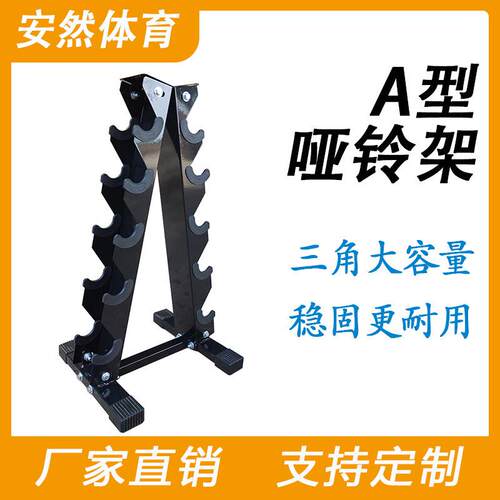 A型哑铃架小型哑铃架五层哑铃支架健身房家用健身器材旋转哑铃架