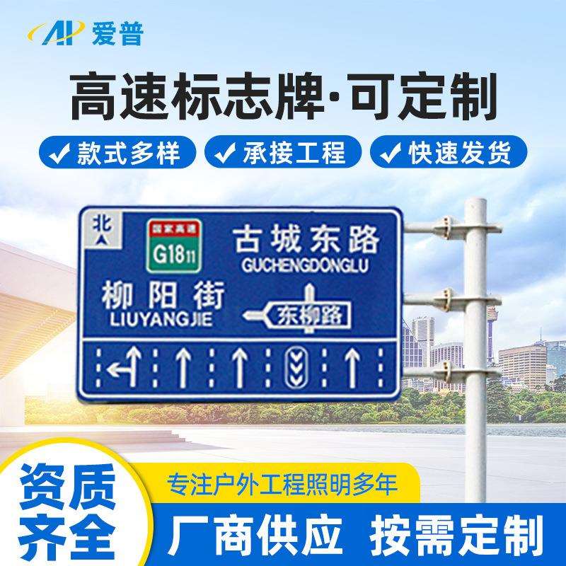 交通标志牌高速公路城市道路反光指路标识牌铝板高速标志牌定做