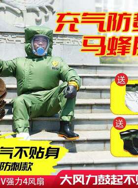 超轻层红娘8马蜂防特服厚充气防蜂服虎头蜂红UYB娘全套护防刺马蜂