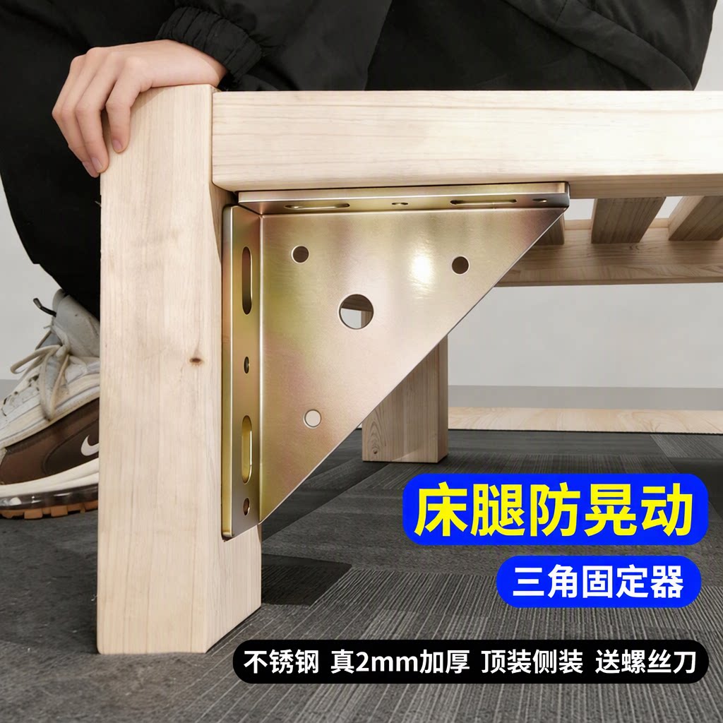 不锈钢加厚角码90度直角固定器支架三面固定床加固防晃动送螺丝刀