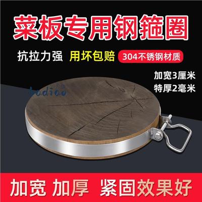 菜板防裂钢箍圈304不锈钢砧板箍抱箍菜板围切菜墩案板占板紧固圈
