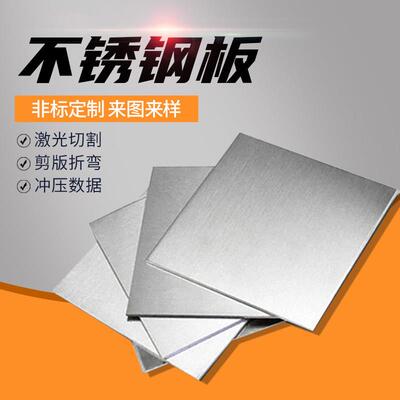 310S不锈钢板2205 2520 2507耐高温零切割圆割方折弯焊接加工卷筒