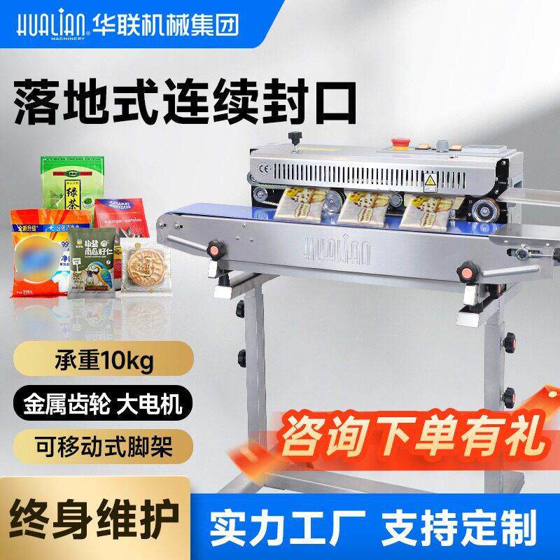 全自动连续封口机落地式塑料塑封机工厂商用铝箔牛皮纸袋子热封机