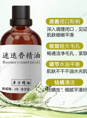 高档迷迭香单方精油100ml护摩发精紧油长头发生发按舒缓身护全肤