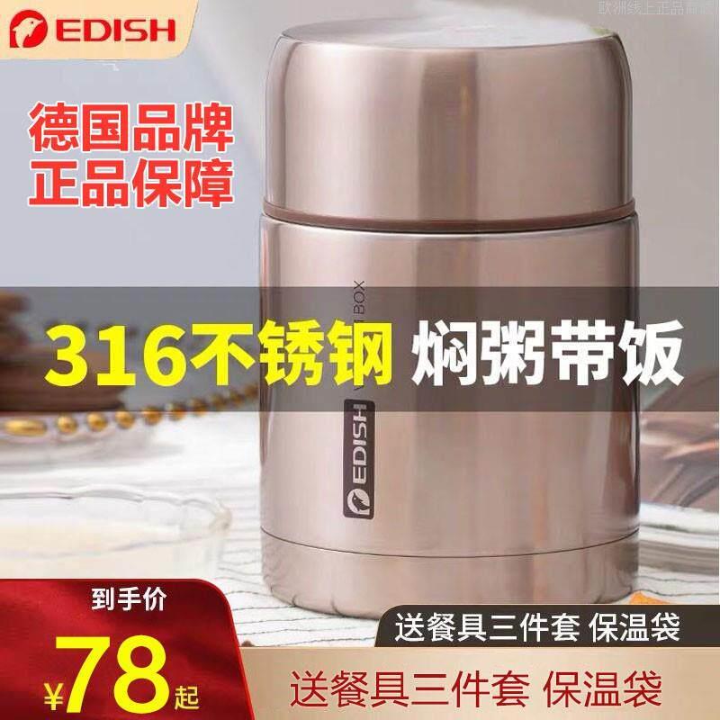 德国EDISH焖烧壶焖烧杯不锈钢真空保温桶高锅闷烧罐焖粥保温直发