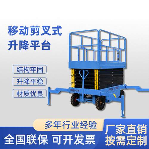 移动剪叉升降平台空作业液压电动手动牵引8米移动剪叉升降机