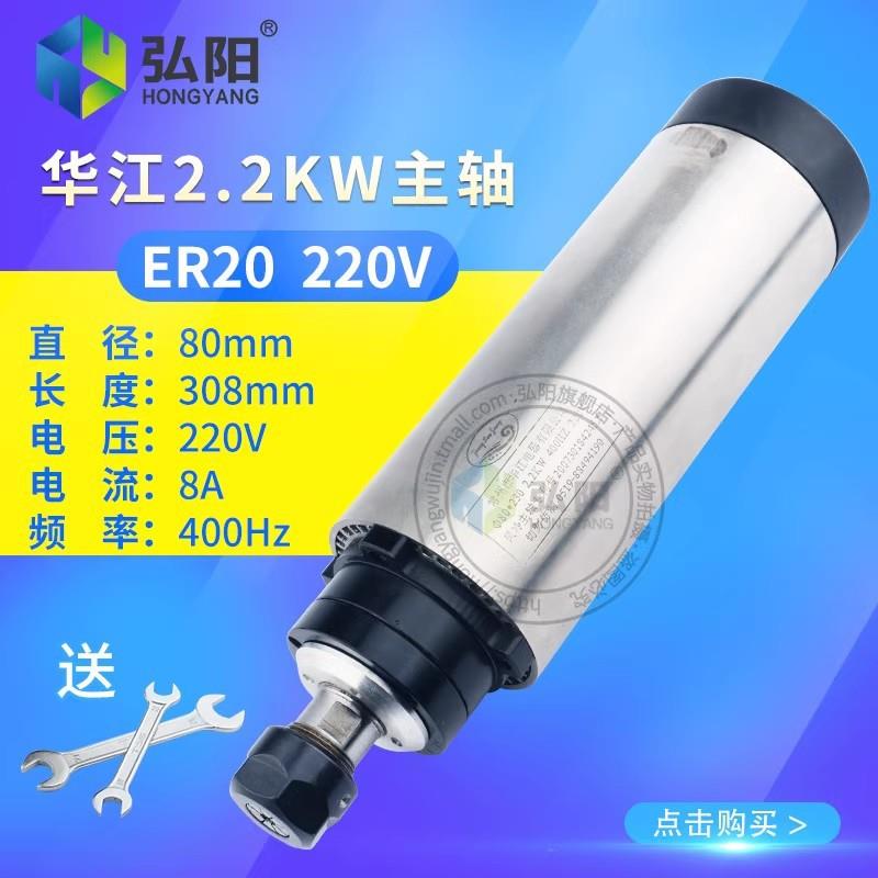 华江雕刻机木工精雕高速电主轴2.2KW主轴电机风冷动力头Φ80*230