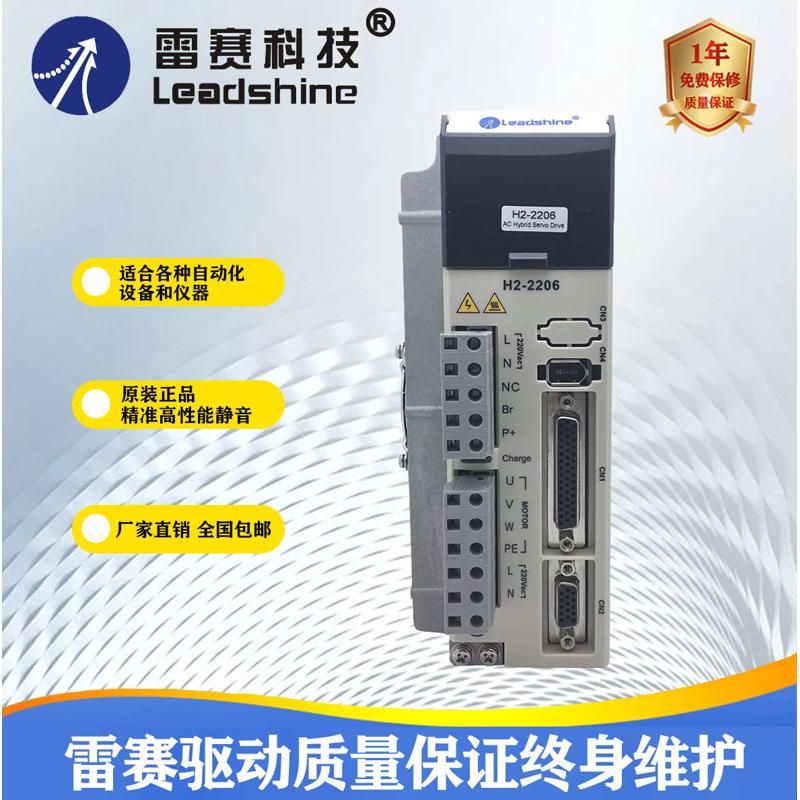 雷赛智能三相高压混合伺服驱动器控制器H2-2206配套电机863HSM80H
