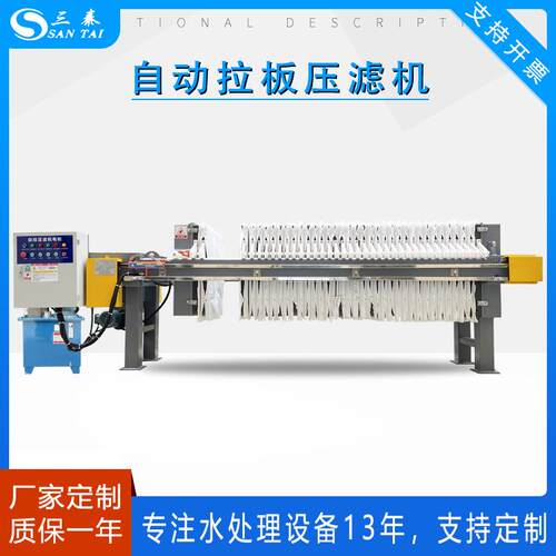 自动拉板板框压滤机工业污水污泥处理设备工地泥浆脱水压泥机