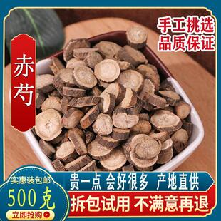 赤芍中药材干货野生特级500克品质 包邮正品新货干品山芍药草芍药