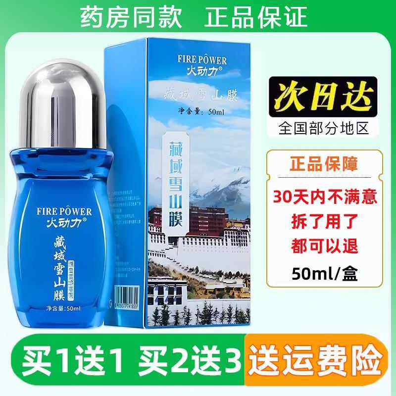 火动力藏域雪山热膜RMU发体精油美院容身按摩刮痧疼痛藏红花精华,保健用品,皮肤消毒护理（消）,淘宝优惠券,粉丝福利购,淘宝优惠卷