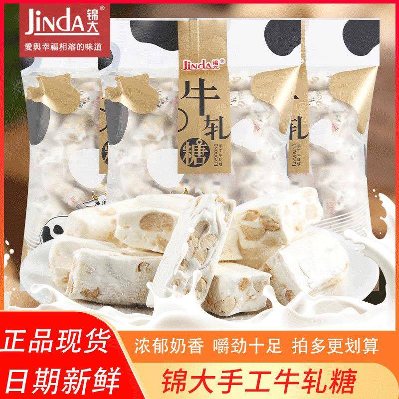 锦大正宗手工花生牛轧糖500g独立包装结婚庆牛扎喜糖果办公室零食