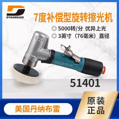 美国丹纳布雷51401抛光机 3英寸羊毛擦光机76mm上光机