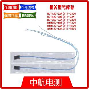 中航电测应力分析焊接式 3AA 应变片HCY120 G300 电阻应变计