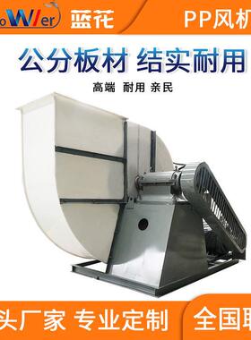 钢衬塑4-72氯气防腐离心风机PP多用途化工废气处理风机变频排风