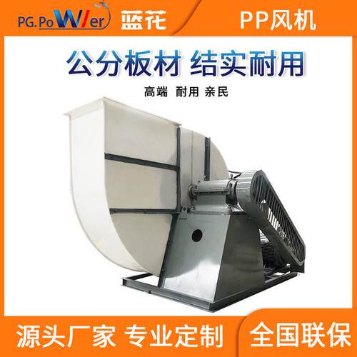 钢衬塑4-72氯气防腐离心风机PP多用途化工废气处理风机变频排风