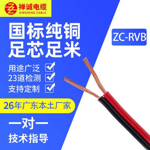 厂家RVB2芯0.5 0.75 1平方红黑平行线 纯铜国标音响线电线