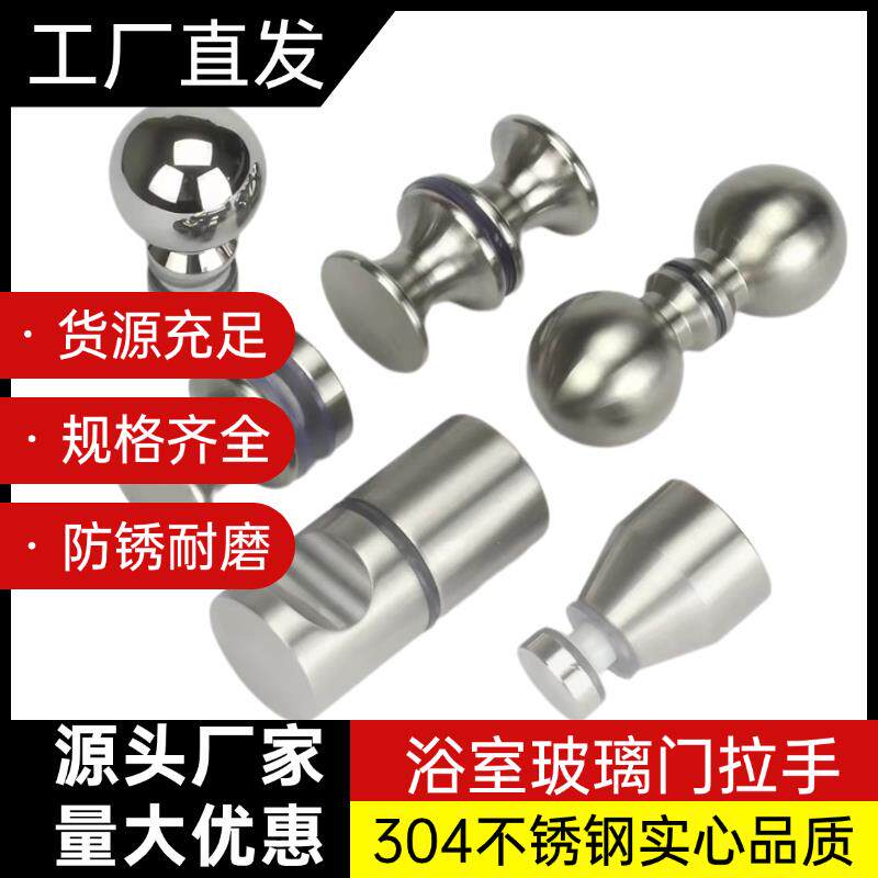 304不锈钢实心加厚球形双面拉手单孔门柜淋浴房拉手玻璃门把手