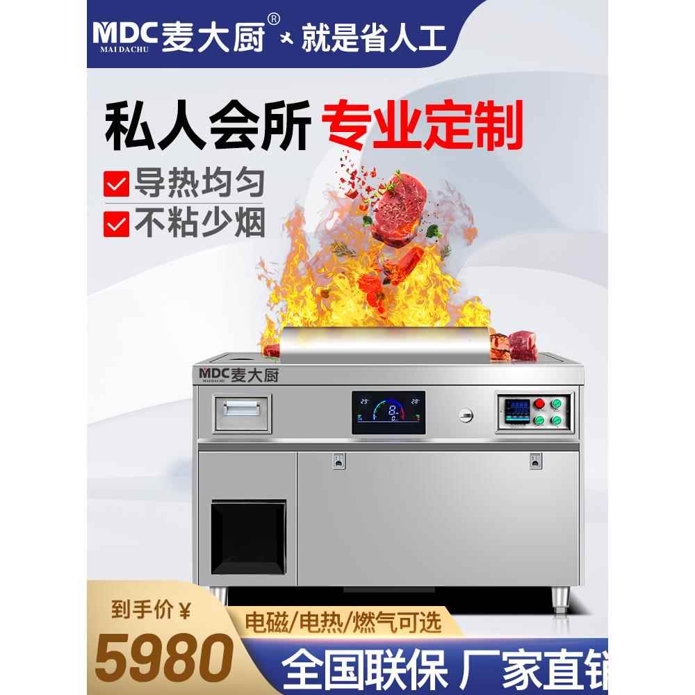 麦厨师铁板烧商业电燃气大型酒店餐厅定制电煎锅日本专用铁板设备