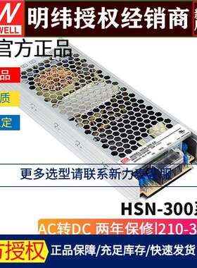 明纬HSN-300系列 加防潮层LED显示屏专用开关电源4.2A/5A/4.2B/5B