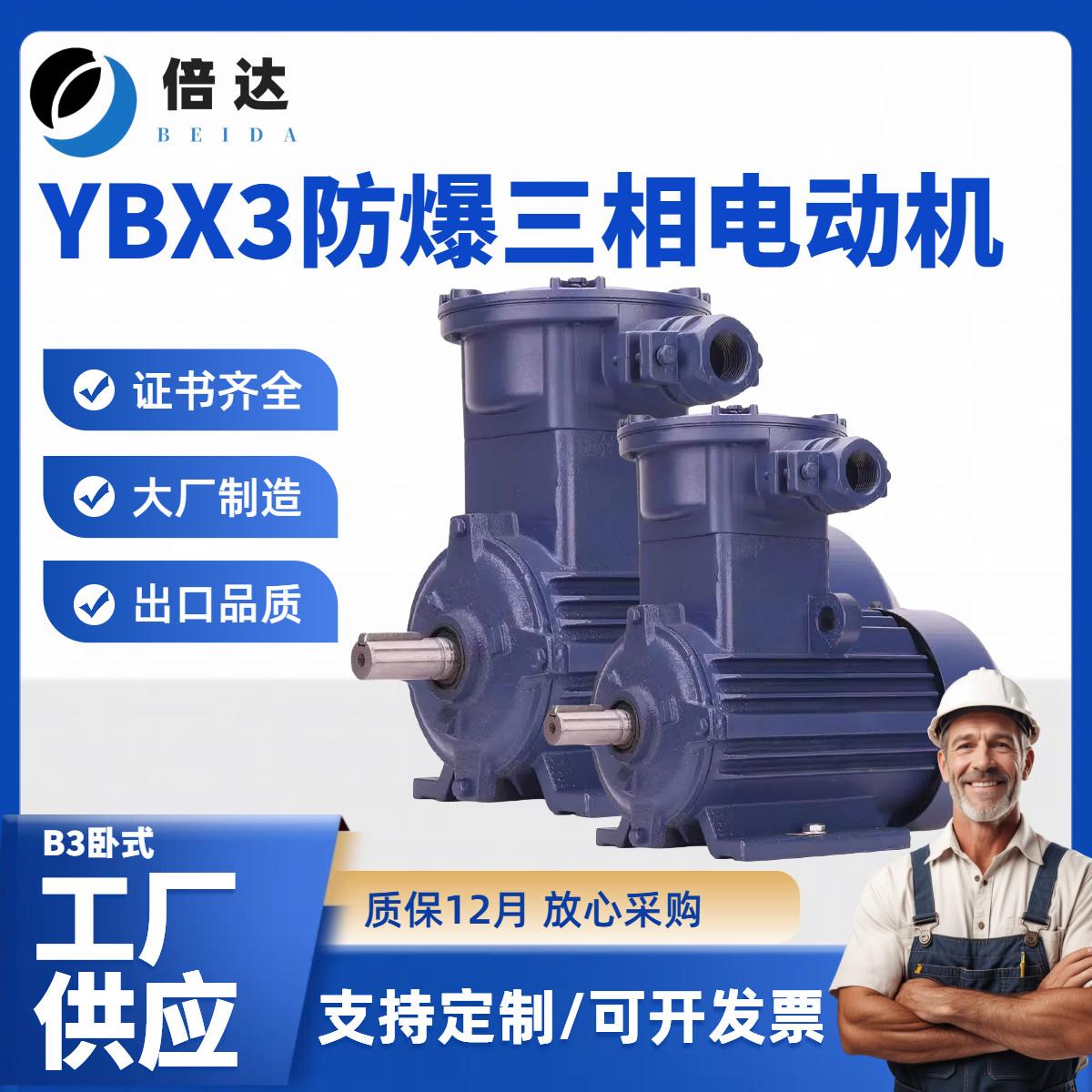 YBX3三相异步防爆马达380V隔爆型马达BT4国标铜线卧式3/4/7.5KW
