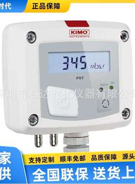 法国凯茂KIMOPST-14微差压报警开关PST-15差压变送器数显可调式