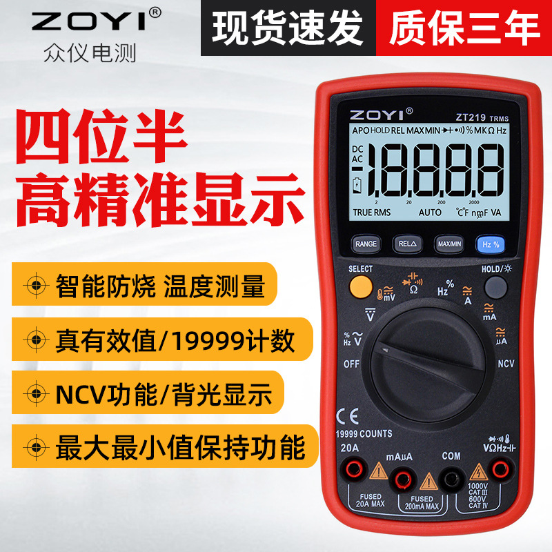 众仪四位半高精度万用表ZT219/VC17B+/VC15B+数字万用表